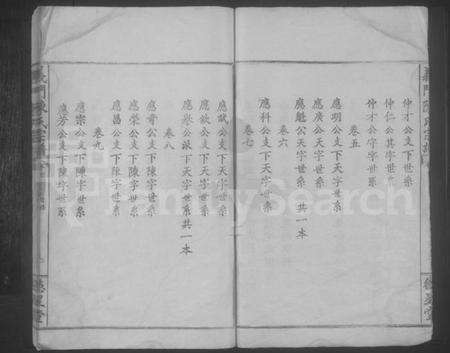 湖北陈氏族谱-义门陈氏宗谱 [18卷](别名：义门陈氏宗谱).pdf电子版预览图3