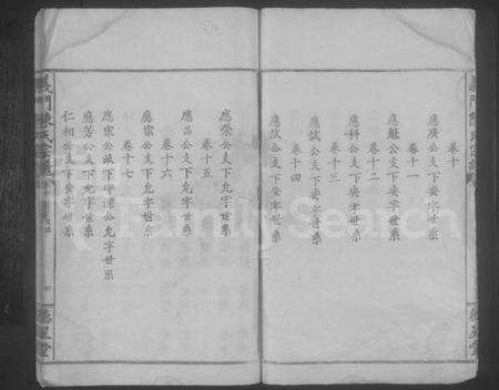 湖北陈氏族谱-义门陈氏宗谱 [18卷](别名：义门陈氏宗谱).pdf电子版预览图4