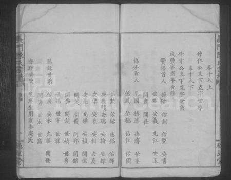 湖北陈氏族谱-义门陈氏宗谱 [18卷](别名：义门陈氏宗谱).pdf电子版预览图5