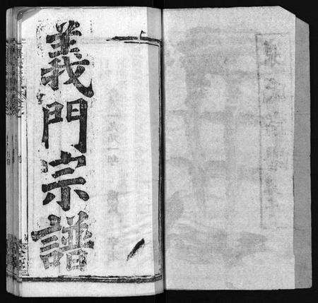 湖北陈氏族谱-陈氏宗谱 [24卷](别名：Chen Shi Zong Pu、义门宗谱、义门陈氏陈桥庄分宗谱; 江州义门陈氏宗谱、陈氏宗谱).pdf电子版预览图2