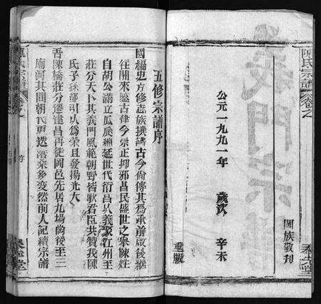 湖北陈氏族谱-陈氏宗谱 [24卷](别名：Chen Shi Zong Pu、义门宗谱、义门陈氏陈桥庄分宗谱; 江州义门陈氏宗谱、陈氏宗谱).pdf电子版预览图3