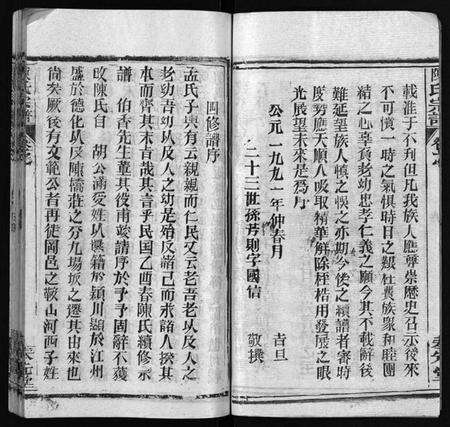 湖北陈氏族谱-陈氏宗谱 [24卷](别名：Chen Shi Zong Pu、义门宗谱、义门陈氏陈桥庄分宗谱; 江州义门陈氏宗谱、陈氏宗谱).pdf电子版预览图5