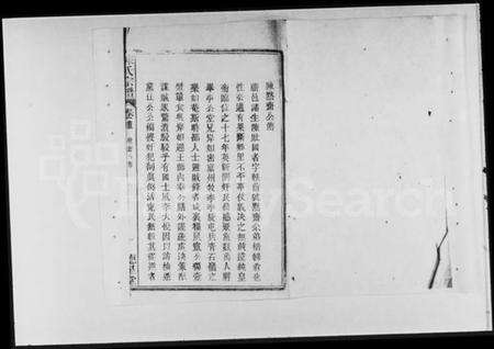 湖北陈氏族谱-白鹤庄陈氏宗谱 [残卷](别名：陈氏宗谱).pdf电子版预览图1