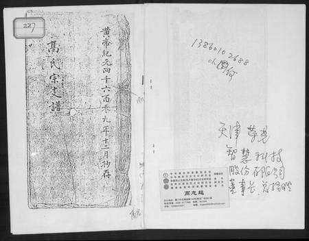 湖南高氏族谱-高氏宗支谱.pdf电子版缩略图