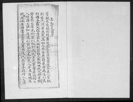 湖南高氏族谱-高氏宗支谱.pdf电子版预览图1