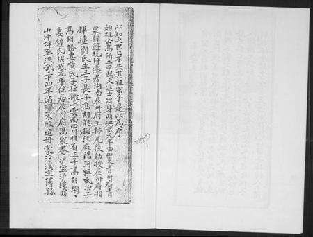 湖南高氏族谱-高氏宗支谱.pdf电子版预览图2