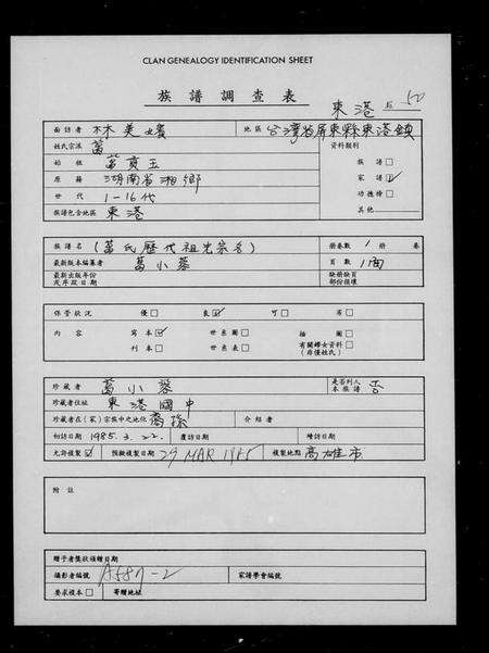 湖南葛氏族谱-葛氏历代祖先宗名.pdf电子版预览图1