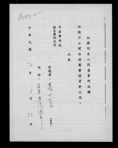 湖南葛氏族谱-葛氏历代祖先宗名.pdf电子版预览图2