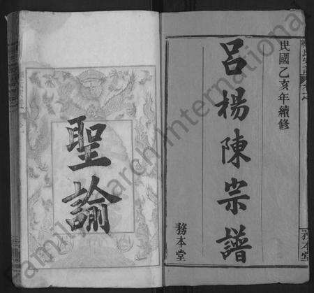 湖北陈氏吕氏杨氏族谱-吕杨陈氏宗谱 [10卷](别名：吕杨陈宗谱、Lv Yang Chen Shì Zong Pu、吕杨陈氏宗谱).pdf电子版预览图2
