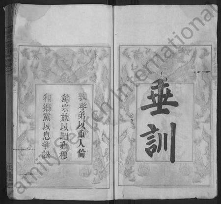 湖北陈氏吕氏杨氏族谱-吕杨陈氏宗谱 [10卷](别名：吕杨陈宗谱、Lv Yang Chen Shì Zong Pu、吕杨陈氏宗谱).pdf电子版预览图3