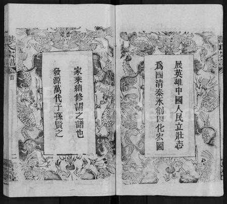 湖北谌氏族谱-谌氏宗谱 [9卷,首1卷](别名：谌氏族谱).pdf电子版预览图2