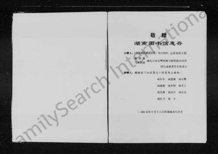 中国成氏族谱-上谷堂中华成氏源流宗史(别名：中华成氏源流宗史).pdf电子版预览图1
