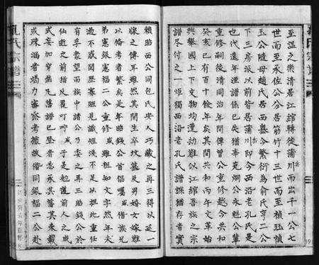 浙江孔氏族谱-孔氏宗谱 [不分卷].pdf电子版预览图3