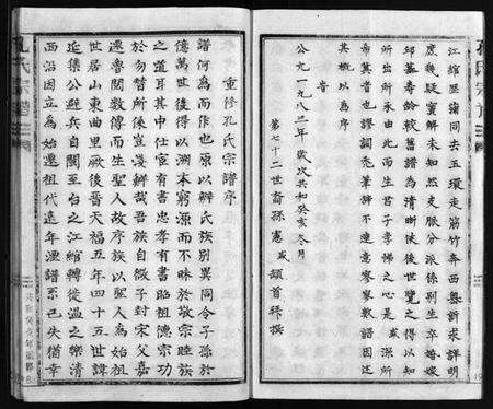 浙江孔氏族谱-孔氏宗谱 [不分卷].pdf电子版预览图4