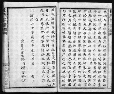 浙江孔氏族谱-孔氏宗谱 [不分卷].pdf电子版预览图5