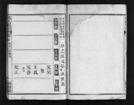 湖北成氏族谱-成氏宗谱 [残卷](别名：Cheng Shi Zong Pu).pdf电子版预览图4