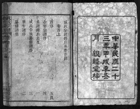湖北成氏族谱-成氏宗谱[23卷,首2卷](别名：Cheng Shi Zong Pu).pdf电子版预览图3