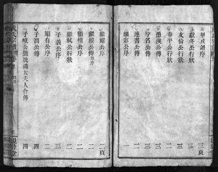 湖北成氏族谱-成氏宗谱[23卷,首2卷](别名：Cheng Shi Zong Pu).pdf电子版预览图4