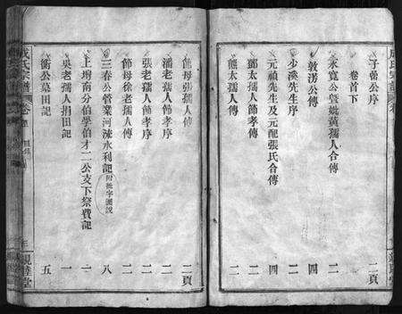 湖北成氏族谱-成氏宗谱[23卷,首2卷](别名：Cheng Shi Zong Pu).pdf电子版预览图5