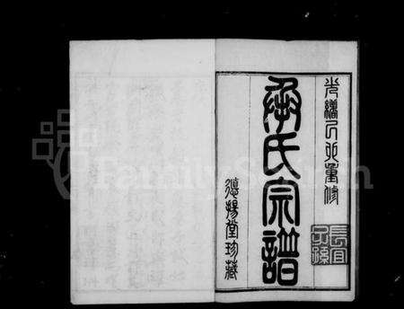 江苏承氏族谱-毘陵承氏宗谱 [58卷,首末各1卷](别名：毘陵承氏家谱).pdf电子版预览图2