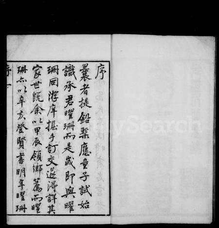 江苏承氏族谱-毘陵承氏宗谱 [58卷,首末各1卷](别名：毘陵承氏家谱).pdf电子版预览图3