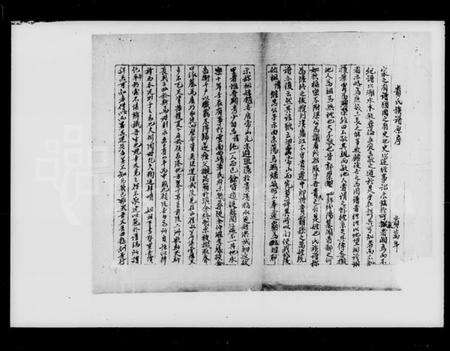 湖南贵氏族谱-贵姓氏族源流.pdf电子版预览图4