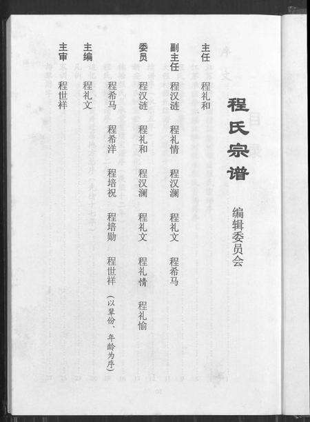 江苏程氏族谱-程氏宗谱(别名：江苏省淮阴县徐溜镇江桥村程庄程氏宗谱、江苏省淮阴县徐溜镇江桥村程庄程氏宗谱).pdf电子版预览图2