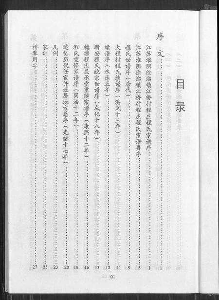 江苏程氏族谱-程氏宗谱(别名：江苏省淮阴县徐溜镇江桥村程庄程氏宗谱、江苏省淮阴县徐溜镇江桥村程庄程氏宗谱).pdf电子版预览图3