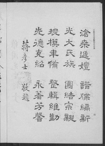 江苏程氏族谱-阜宁程氏宗谱(别名：Fu Ning Cheng Shi Zong Pu).pdf电子版预览图5