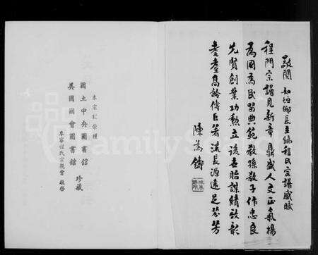 江苏程氏族谱-阜宁程氏宗谱(别名：Fu Ning Cheng Shi Zong Pu).pdf电子版预览图2