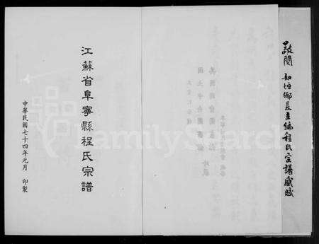 江苏程氏族谱-阜宁程氏宗谱(别名：Fu Ning Cheng Shi Zong Pu).pdf电子版预览图3