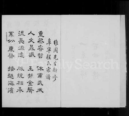 江苏程氏族谱-阜宁程氏宗谱(别名：Fu Ning Cheng Shi Zong Pu).pdf电子版预览图5