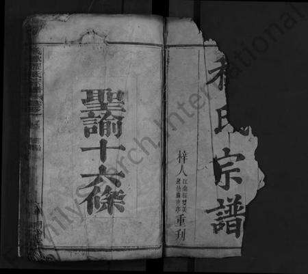 湖北程氏族谱-义水程氏宗谱 [13卷,首3卷,末1卷](别名：程氏宗谱、Yi Shui Chen Shi Zong Pu).pdf电子版预览图1