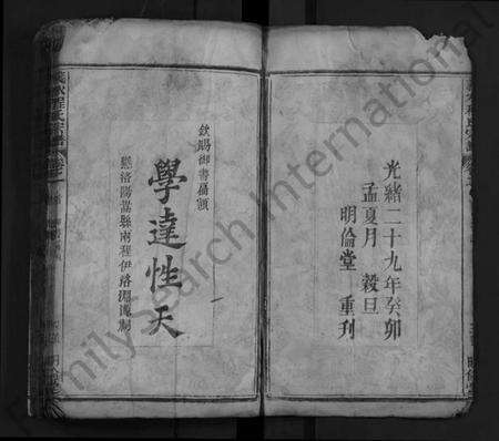 湖北程氏族谱-义水程氏宗谱 [13卷,首3卷,末1卷](别名：程氏宗谱、Yi Shui Chen Shi Zong Pu).pdf电子版预览图4