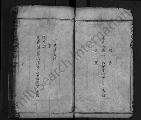 湖北程氏族谱-义水程氏宗谱 [13卷,首3卷,末1卷](别名：程氏宗谱、Yi Shui Chen Shi Zong Pu).pdf电子版预览图5