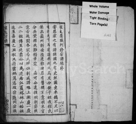 湖北程氏族谱-程夫子宗传总纲大全 [4卷](别名：程夫子宗传支鉴便览、程氏宗谱).pdf电子版预览图2