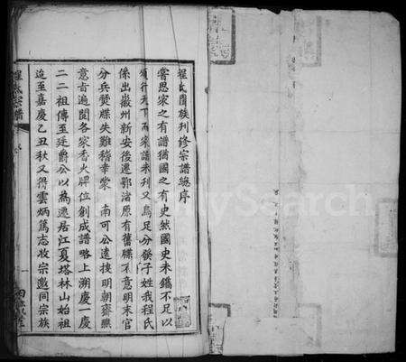 湖北程氏族谱-程夫子宗传总纲大全 [4卷](别名：程夫子宗传支鉴便览、程氏宗谱).pdf电子版预览图3