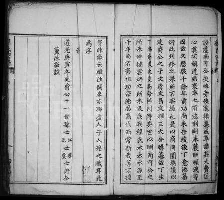 湖北程氏族谱-程夫子宗传总纲大全 [4卷](别名：程夫子宗传支鉴便览、程氏宗谱).pdf电子版预览图4