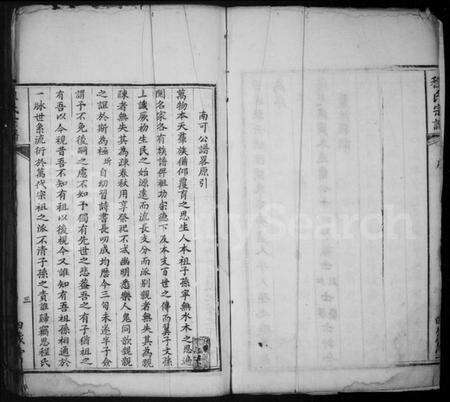 湖北程氏族谱-程夫子宗传总纲大全 [4卷](别名：程夫子宗传支鉴便览、程氏宗谱).pdf电子版预览图5