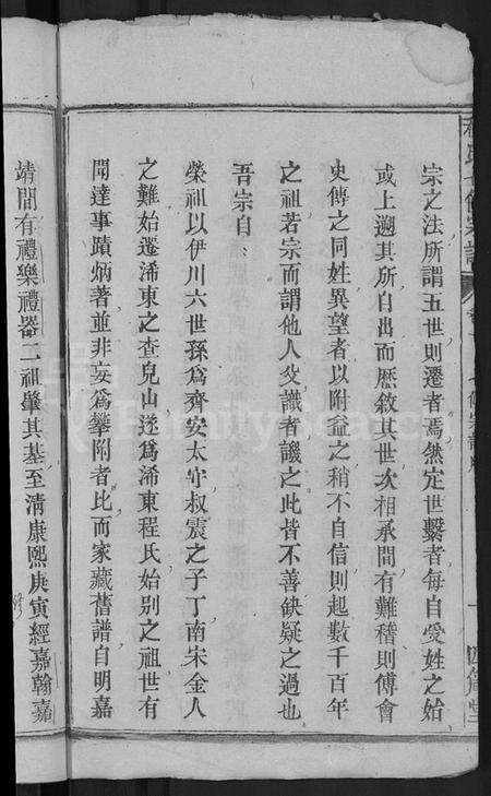 湖北程氏族谱-程氏七修宗谱 [20卷](别名：浠水查儿山程氏七修宗谱).pdf电子版预览图4