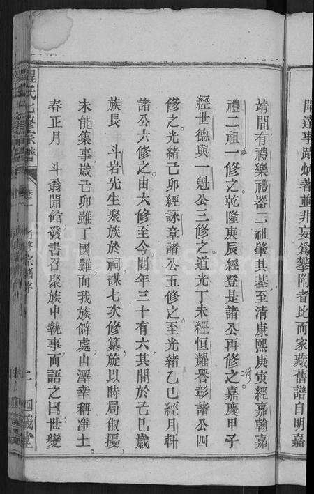 湖北程氏族谱-程氏七修宗谱 [20卷](别名：浠水查儿山程氏七修宗谱).pdf电子版预览图5