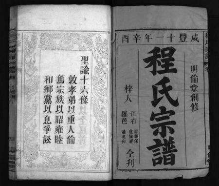 湖北程氏族谱-程氏宗谱 [11卷,首2卷](别名：Cheng Shi Zong Pu).pdf电子版预览图2