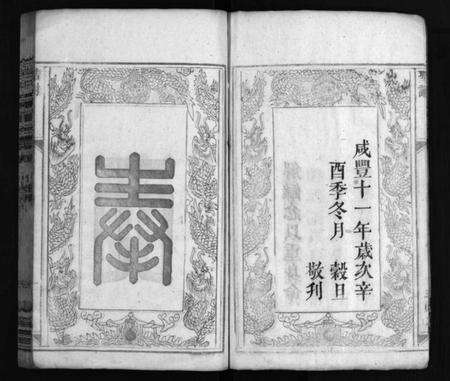 湖北程氏族谱-程氏宗谱 [11卷,首2卷](别名：Cheng Shi Zong Pu).pdf电子版预览图5