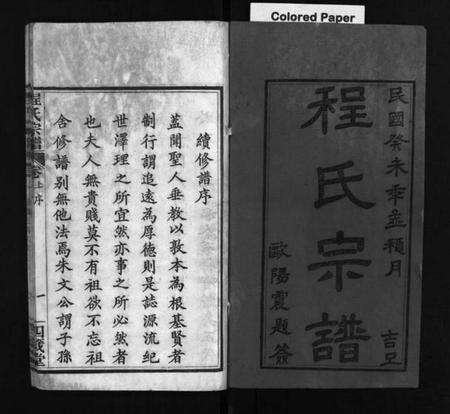 湖北程氏族谱-程氏宗谱 [13卷,首3卷](别名：Cheng Shi Zong Pu).pdf电子版预览图2