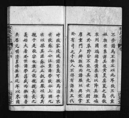 湖北程氏族谱-程氏宗谱 [13卷,首3卷](别名：Cheng Shi Zong Pu).pdf电子版预览图3