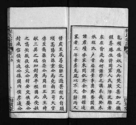 湖北程氏族谱-程氏宗谱 [13卷,首3卷](别名：Cheng Shi Zong Pu).pdf电子版预览图4