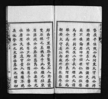 湖北程氏族谱-程氏宗谱 [13卷,首3卷](别名：Cheng Shi Zong Pu).pdf电子版预览图5