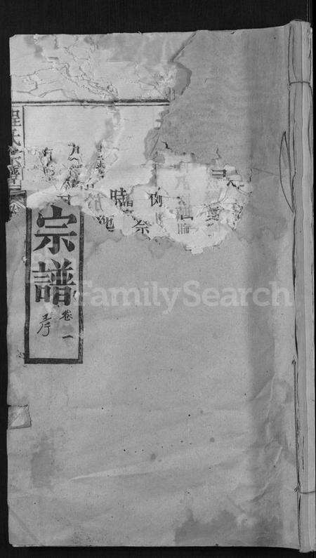 湖北程氏族谱-程氏宗谱 [23卷,首3卷](别名：Cheng Shi Zong Pu).pdf电子版缩略图