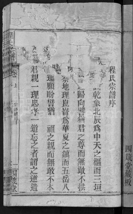 湖北程氏族谱-程氏宗谱 [23卷,首3卷](别名：Cheng Shi Zong Pu).pdf电子版预览图3