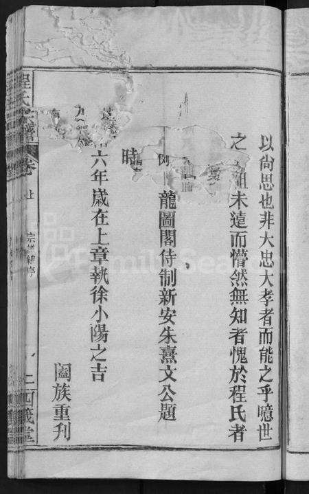 湖北程氏族谱-程氏宗谱 [23卷,首3卷](别名：Cheng Shi Zong Pu).pdf电子版预览图5